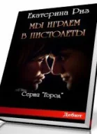 Мы играем в пистолеты СИ