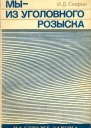 Мы  из уголовного розыска