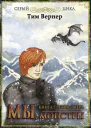 Мы монстры Книга 2 Зверь