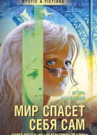 Мы знаем грозный клич