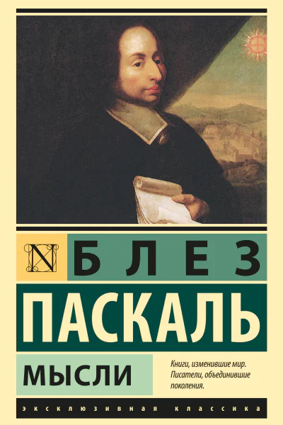 Мысли
