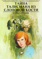 Mystery of The Ivory Charm