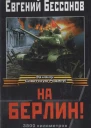 На Берлин