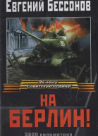 На Берлин