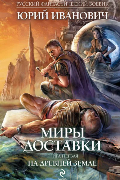 На древней земле