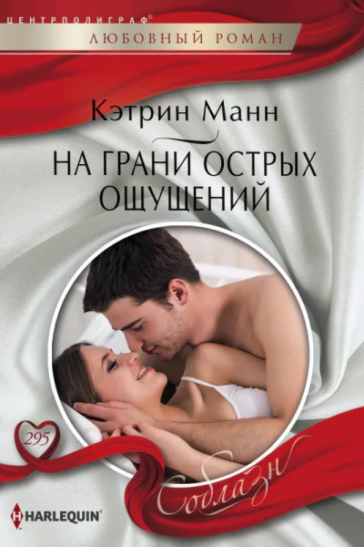 На грани острых ощущений