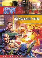 На корабле утро