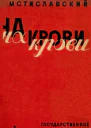 На крови
