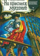 На крыльях муссонов