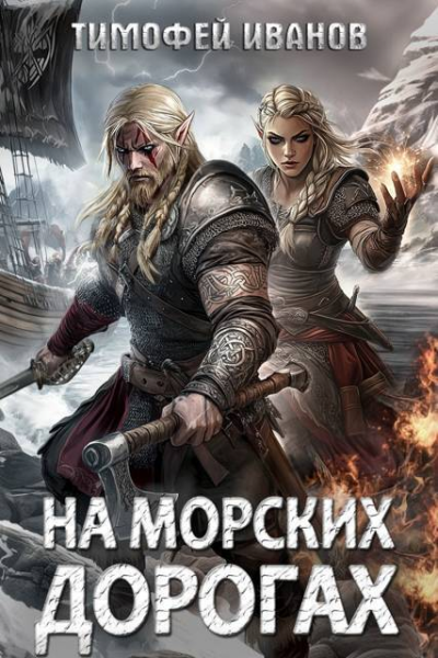 На морских дорогах СИ