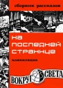 На последней странице компиляция