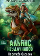 На службе Фараона