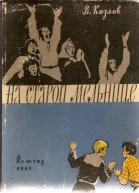 На старой мельнице