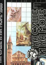 НА СУШЕ И НА МОРЕ 1989