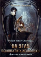 На углу Пскопской и Йеллопуху СИ