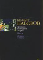 Набоков В В Собр соч в 5 томах Т 1 С 400522 603604