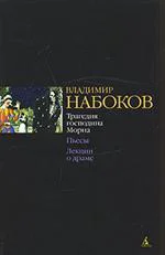 Набоков В В Собр соч в 5 томах Т 1 С 400522 603604
