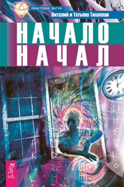 Начало начал