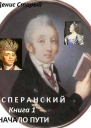 Начало пути СИ
