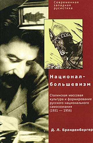 Националбольшевизм