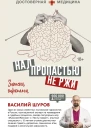 Над пропастью не ржи Записки нарколога