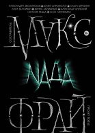 Naда