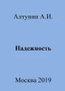 Надежность