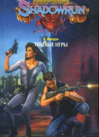 Найджел Финдли Теневые игры
