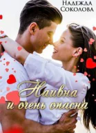 Наивна и очень опасна