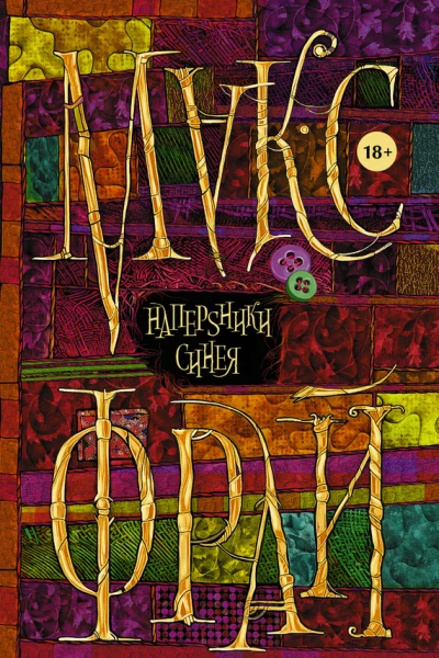 НаперSники синея