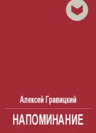 Напоминание