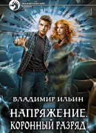 Напряжение Коронный разряд