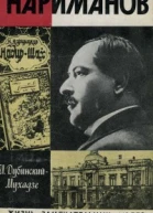 Нариманов