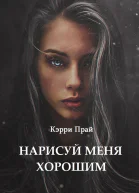 Нарисуй меня хорошим СИ
