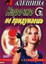 Нарочно не придумаешь
