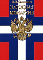 Народная монархия