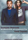 Нарушая условности