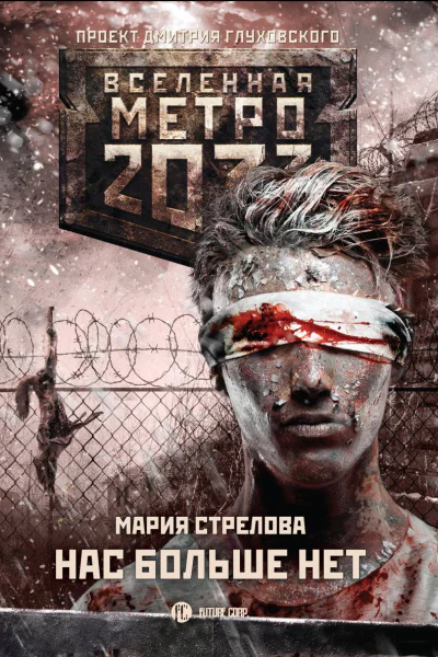 Нас больше нет