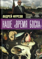 Наше время Босха  2023