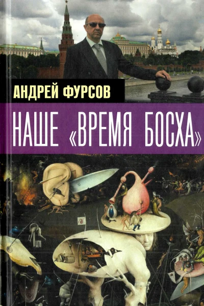 Наше время Босха  2023
