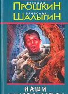 Наши фиолетовые братья