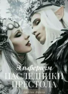 Наследники престола СИ