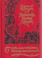 Наследники Великой Королевы