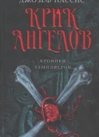 Нассис Дж Крик ангелов