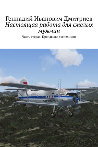Настоящая работа для смелых мужчин