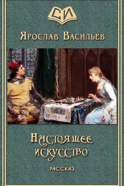 Настоящее искусство