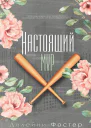 Настоящий МVР