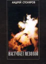 Наступает мезозой