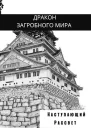 Наступающий Рассвет