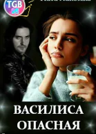 Ната Лакомка Василиса Опасная Зеркальная маска джанары